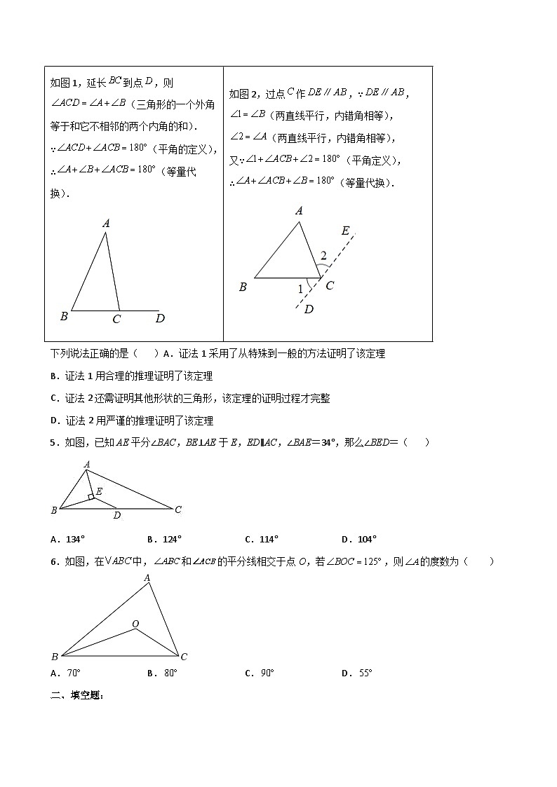 11.2.1 《三角形内角和定理》课件+教案+导学案+分层练习（含教师+学生版和教学反思）02