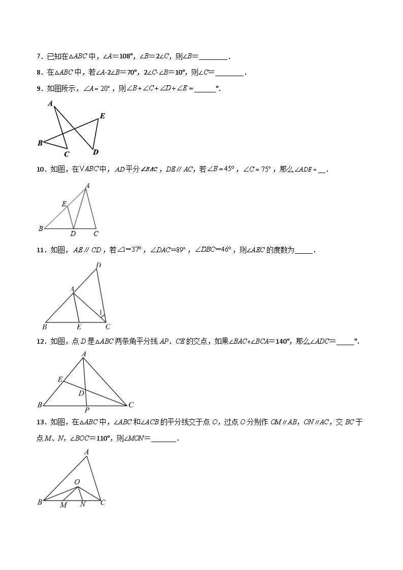 人教版初中数学八年级上册 11.2.1 《三角形内角和定理》课件+教案+导学案+分层作业（含教师学生版和教学反思）03