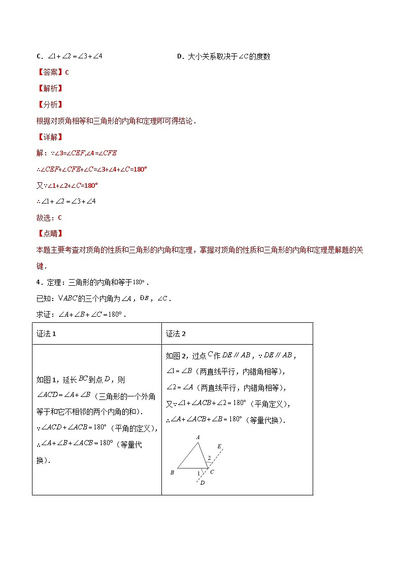 11.2.1 《三角形内角和定理》课件+教案+导学案+分层练习（含教师+学生版和教学反思）03