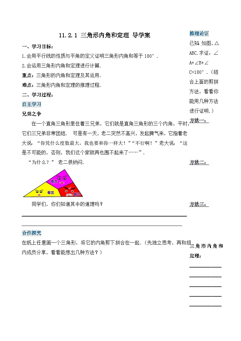 11.2.1 《三角形内角和定理》课件+教案+导学案+分层练习（含教师+学生版和教学反思）01