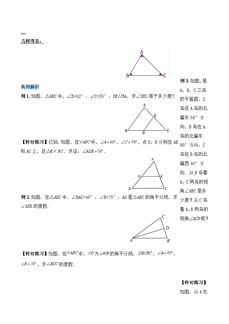 11.2.1 《三角形内角和定理》课件+教案+导学案+分层练习（含教师+学生版和教学反思）02