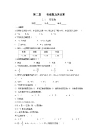 七年级上册2.1 有理数当堂检测题