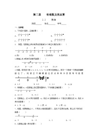 数学七年级上册第二章 有理数及其运算2.2 数轴当堂达标检测题