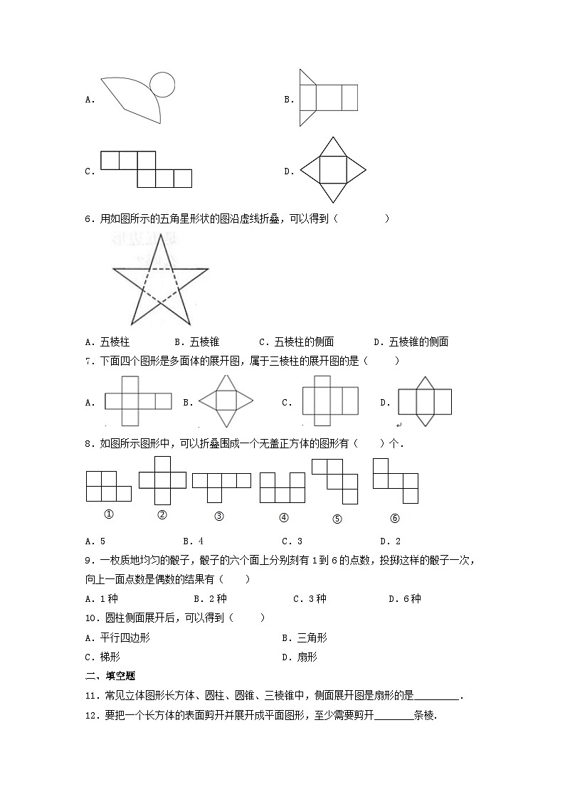 1.2展开与折叠课时培优训练2023-2024学年北师大版七年级数学上册第2页