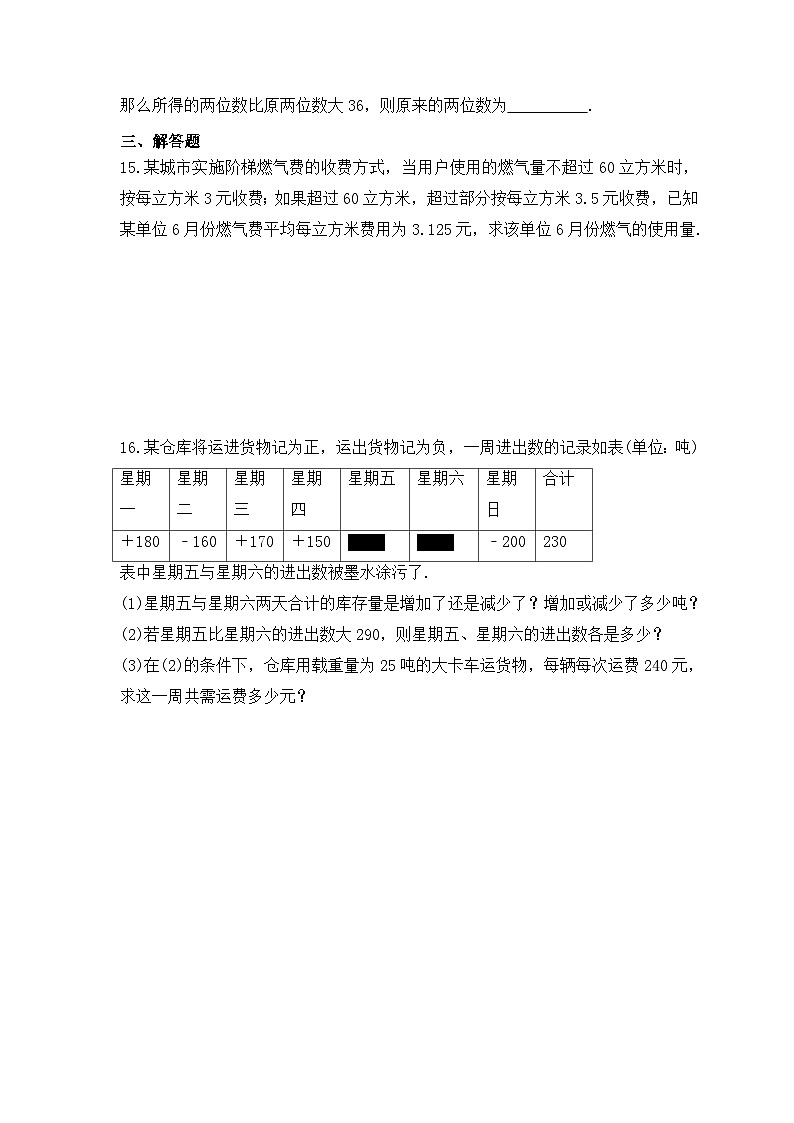2023年北师大版数学七年级上册《5.5 应用一元一次方程——“希望工程”义演》课时练习（含答案）03