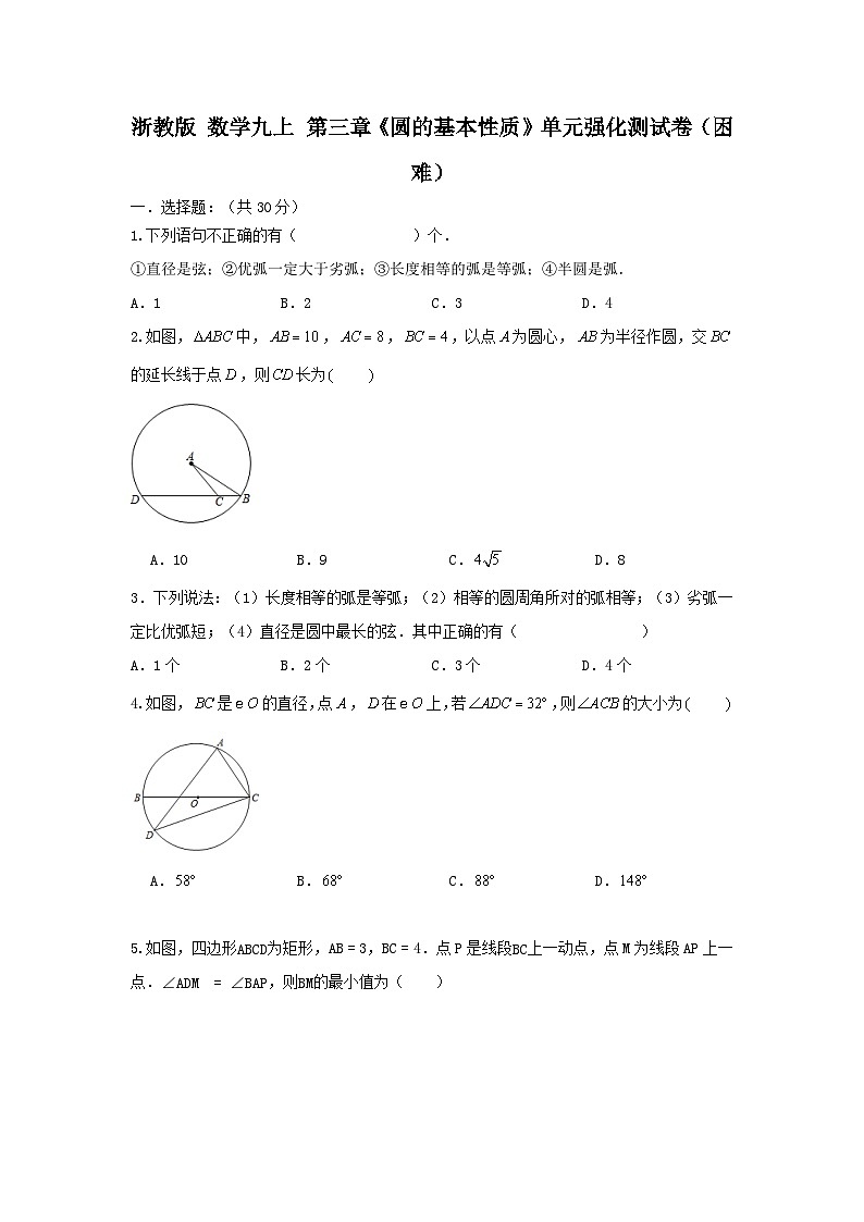 浙教版 数学九上第三章《圆的基本性质》单元强化测试卷01