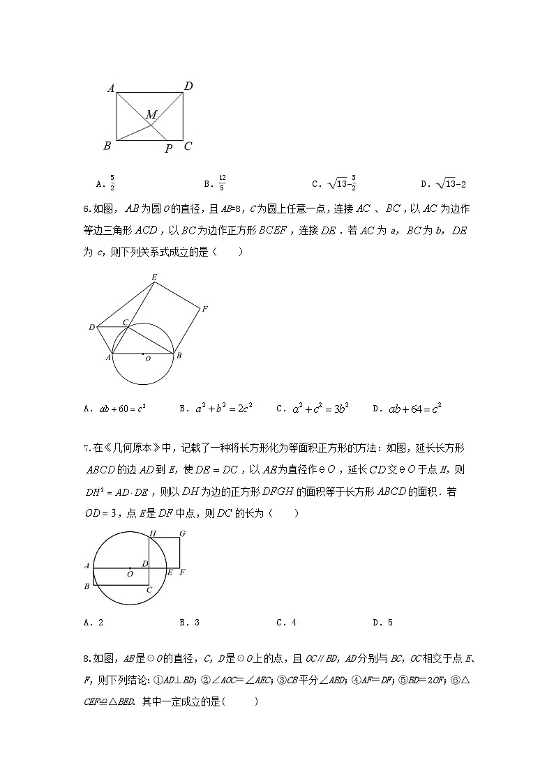 浙教版 数学九上第三章《圆的基本性质》单元强化测试卷02