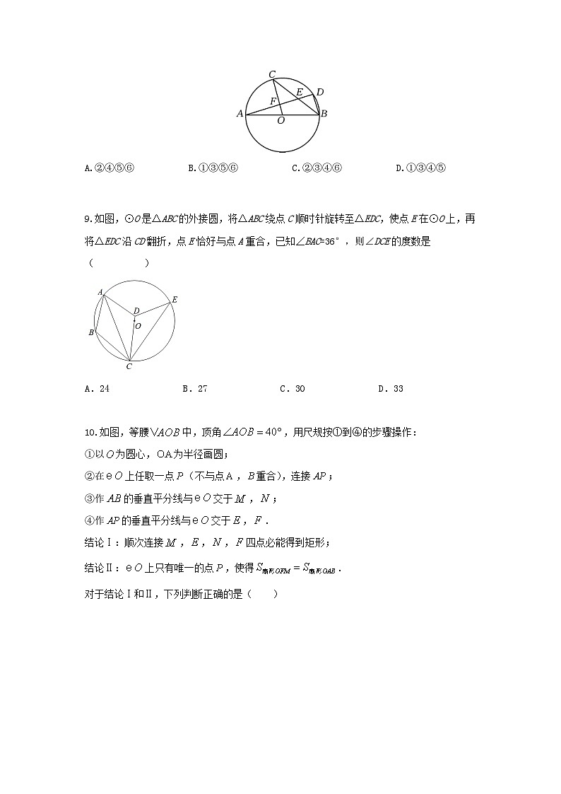 浙教版 数学九上第三章《圆的基本性质》单元强化测试卷03