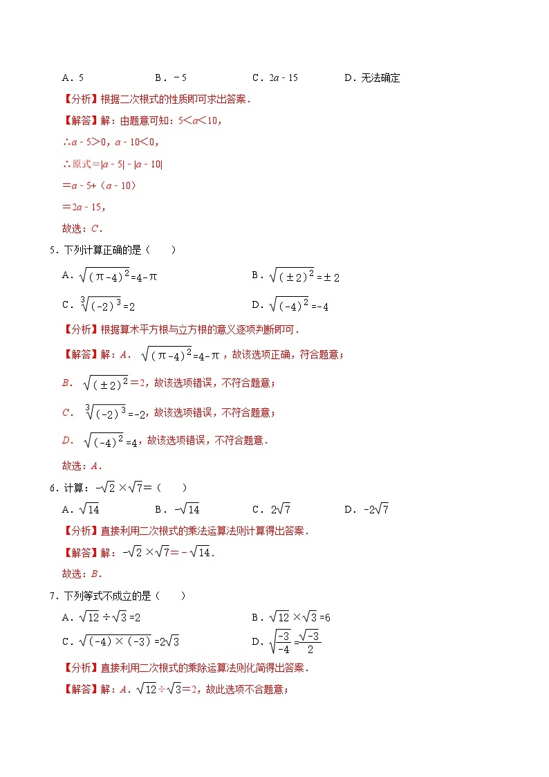 人教版数学八年级暑假作业 第01练 二次根式的乘除 (原卷版+解析版）03