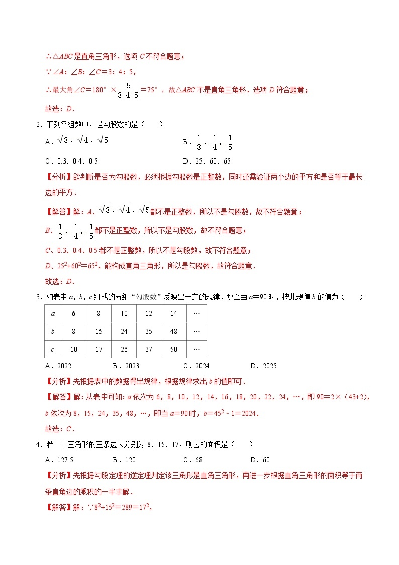人教版数学八年级暑假作业 第04练 勾股定理逆定理 (原卷版+解析版）02