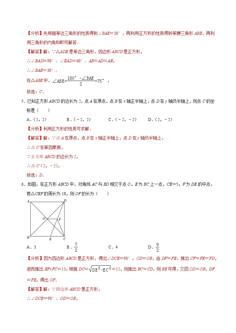 人教版数学八年级暑假作业 第08练 正方形 (原卷版+解析版）03