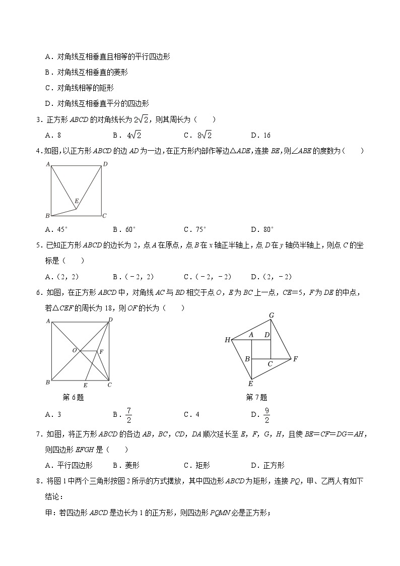 人教版数学八年级暑假作业 第08练 正方形 (原卷版+解析版）02