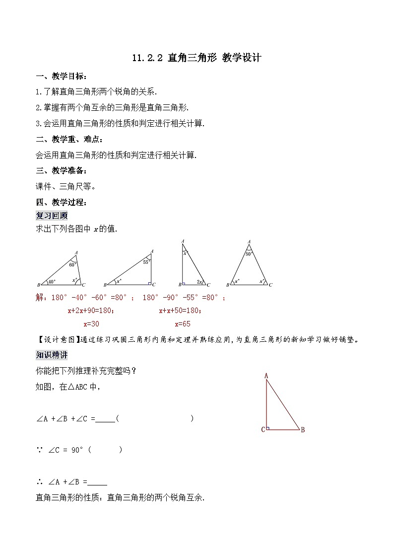 11.2.2 《直角三角形》课件+教案+导学案+分层练习（含教师+学生版和教学反思）01