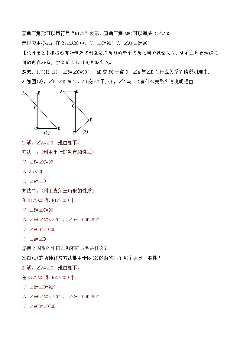11.2.2 《直角三角形》课件+教案+导学案+分层练习（含教师+学生版和教学反思）02