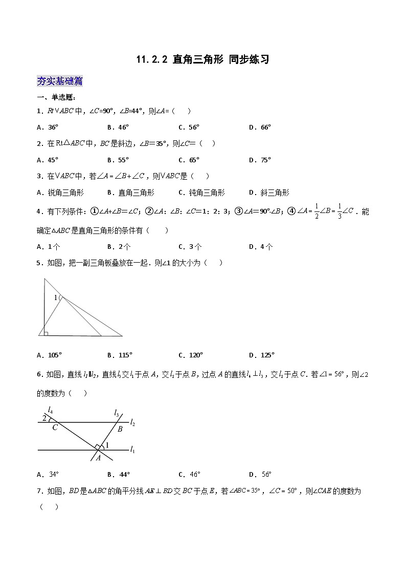 11.2.2 《直角三角形》课件+教案+导学案+分层练习（含教师+学生版和教学反思）01