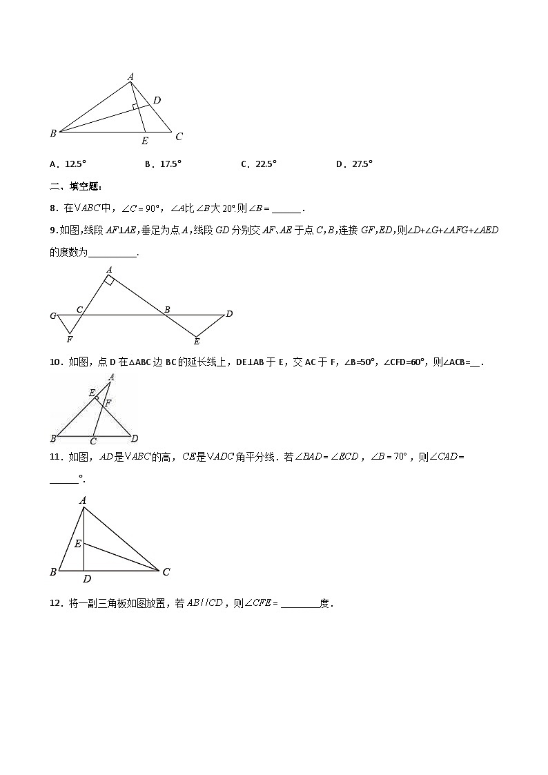 11.2.2 《直角三角形》课件+教案+导学案+分层练习（含教师+学生版和教学反思）02