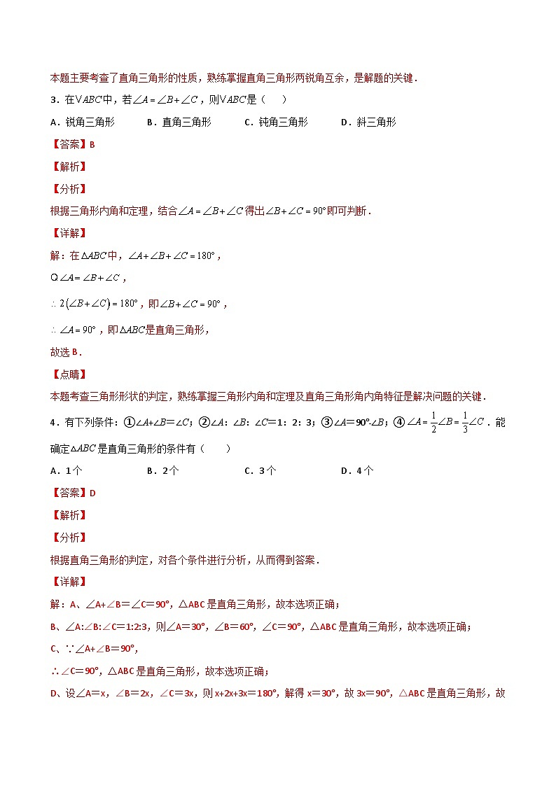 11.2.2 《直角三角形》课件+教案+导学案+分层练习（含教师+学生版和教学反思）02