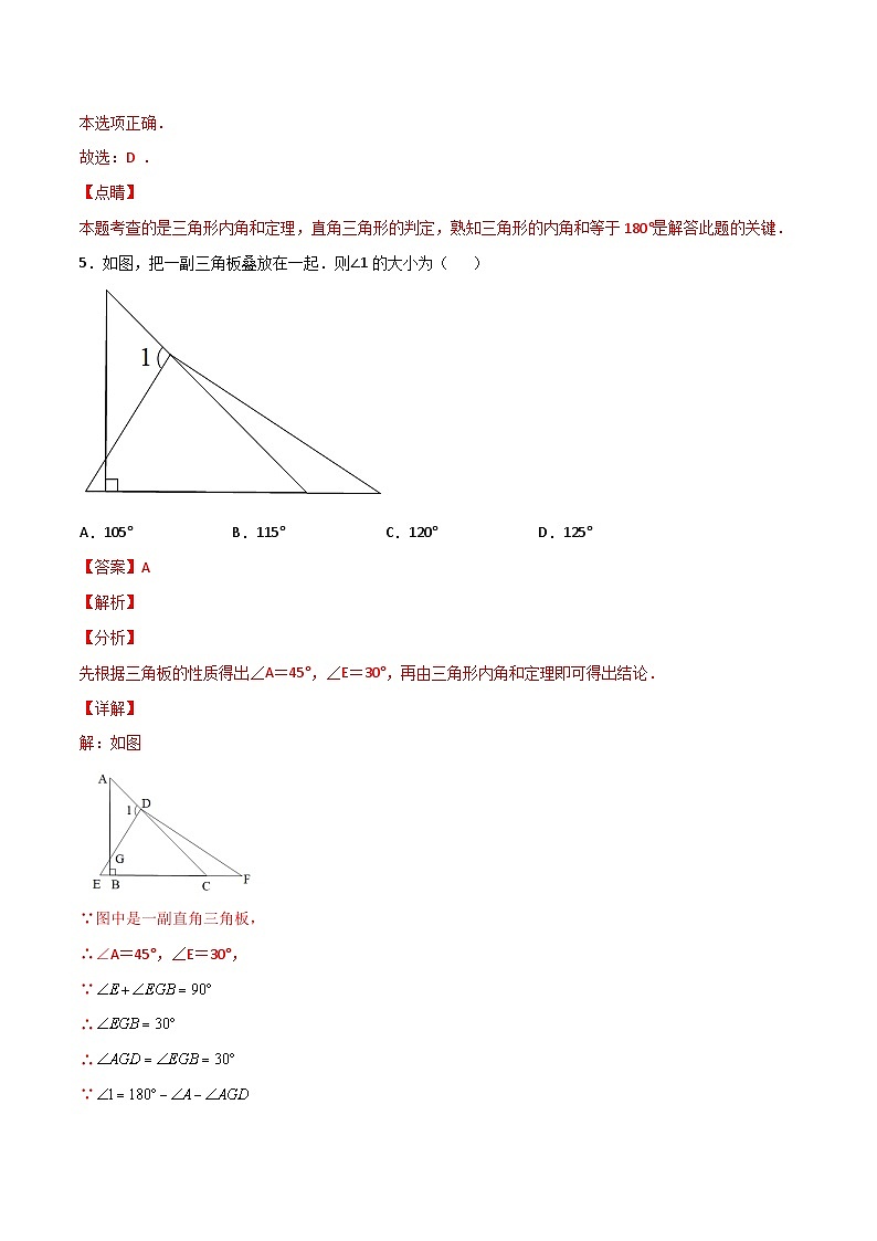 11.2.2 《直角三角形》课件+教案+导学案+分层练习（含教师+学生版和教学反思）03