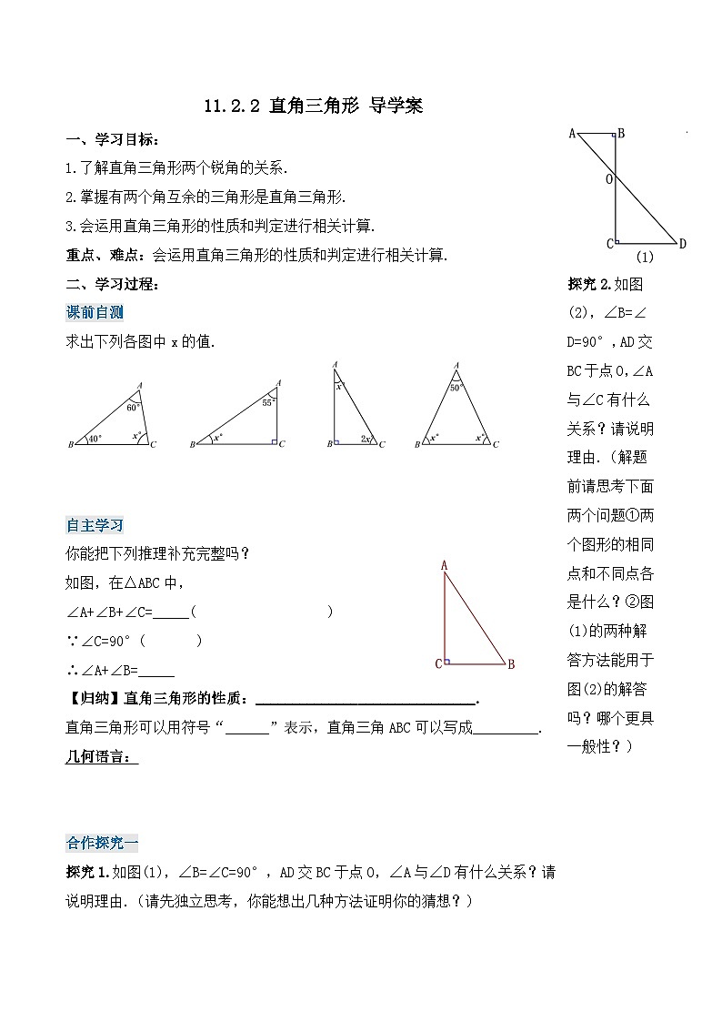 11.2.2 《直角三角形》课件+教案+导学案+分层练习（含教师+学生版和教学反思）01