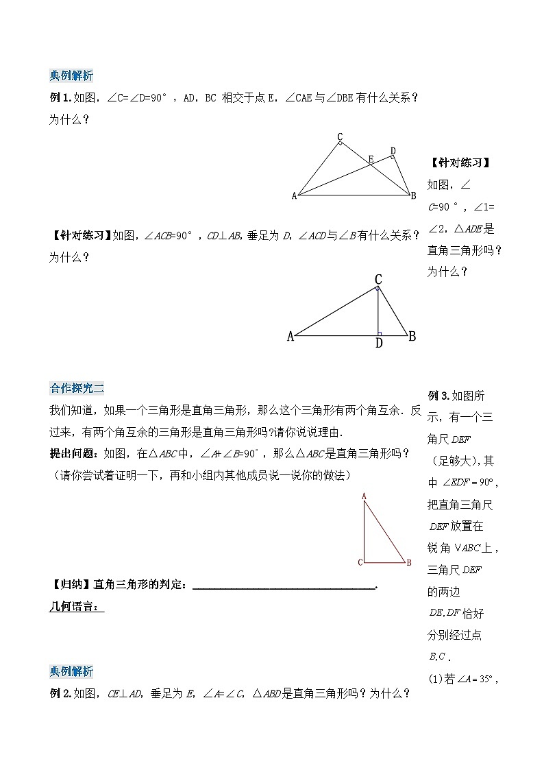 11.2.2 《直角三角形》课件+教案+导学案+分层练习（含教师+学生版和教学反思）02
