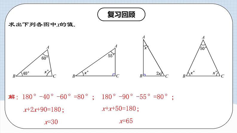11.2.2 《直角三角形》课件+教案+导学案+分层练习（含教师+学生版和教学反思）03