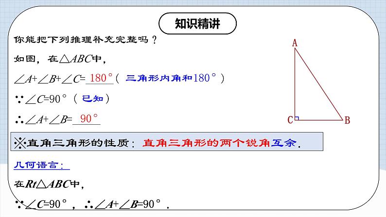 11.2.2 《直角三角形》课件+教案+导学案+分层练习（含教师+学生版和教学反思）04