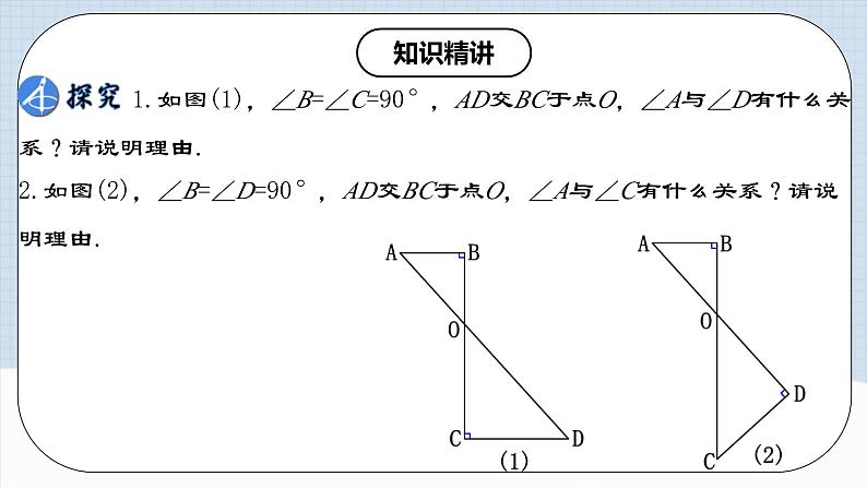 11.2.2 《直角三角形》课件+教案+导学案+分层练习（含教师+学生版和教学反思）05