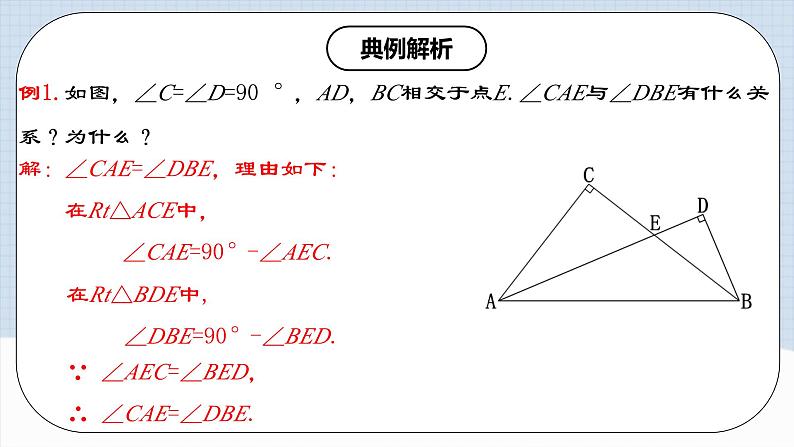 11.2.2 《直角三角形》课件+教案+导学案+分层练习（含教师+学生版和教学反思）08
