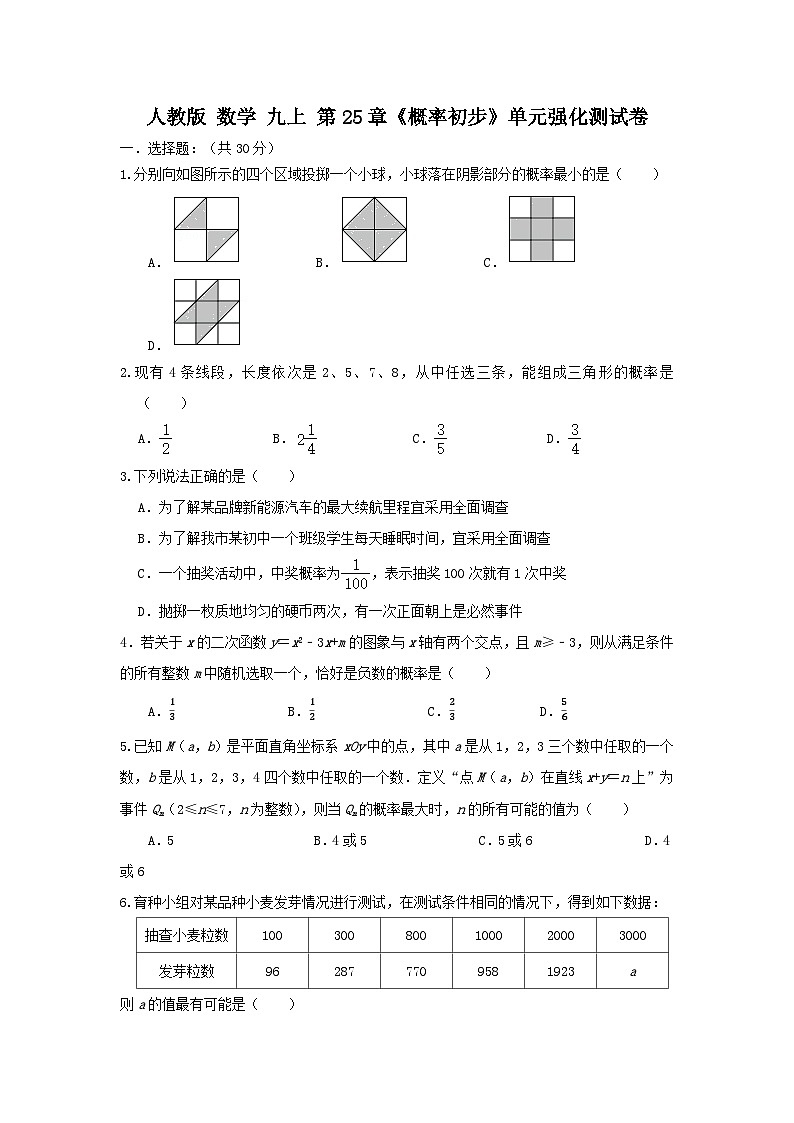 人教版数学 九上 第25章《概率初步》单元强化测试卷01
