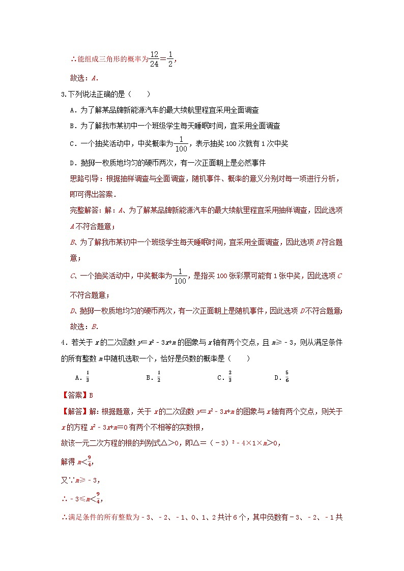 人教版数学 九上 第25章《概率初步》单元强化测试卷02
