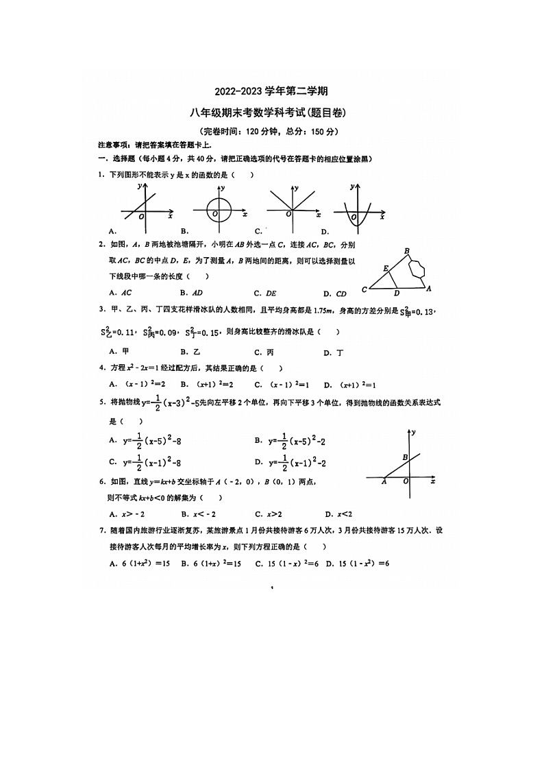福建省福州市仓山区福州现代中学2022-2023学年八年级下学期期末考试数学试题01