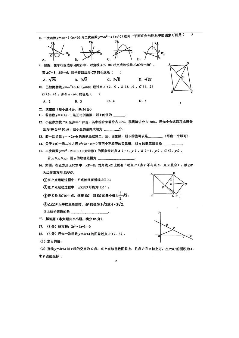 福建省福州市仓山区福州现代中学2022-2023学年八年级下学期期末考试数学试题02