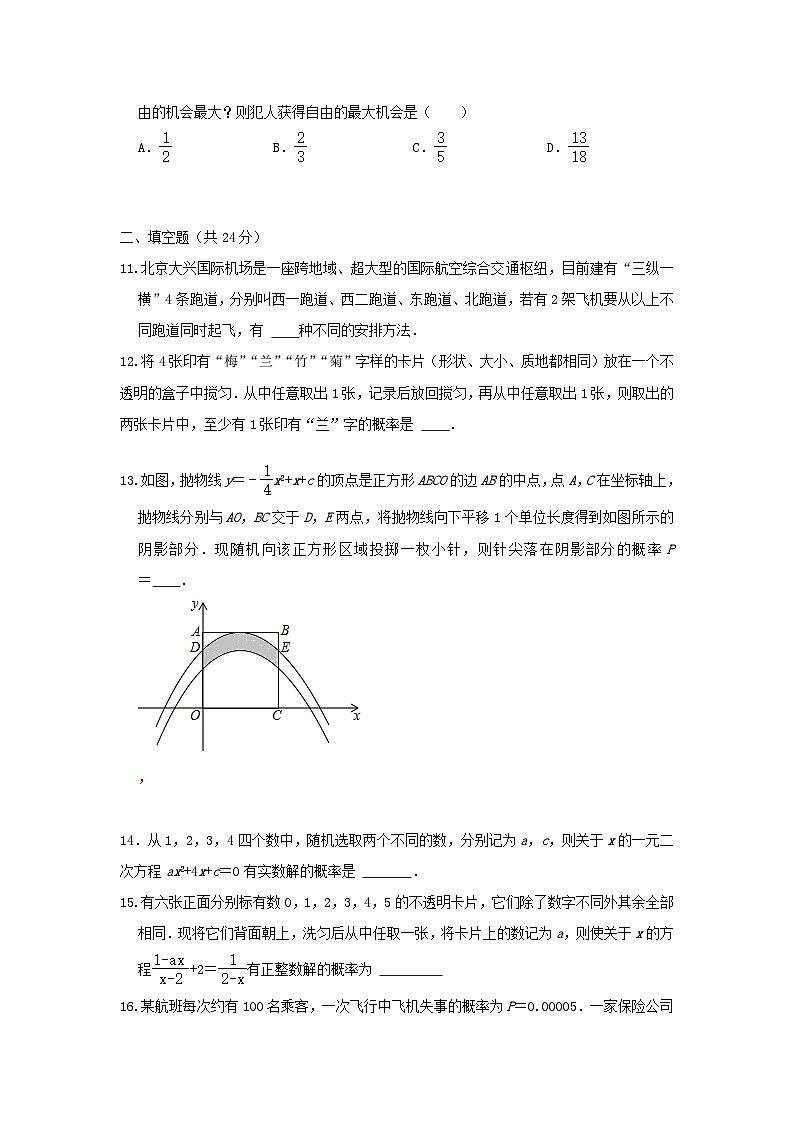 浙教版数学 九上 第二章《简单事件的概率》单元强化测试卷03