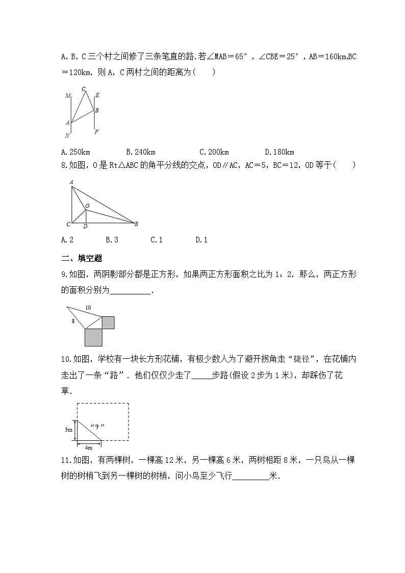 2023年北师大版数学八年级上册《勾股定理的应用》课时练习（含答案）第2页