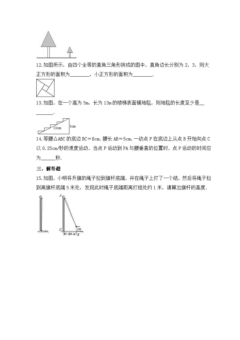 2023年北师大版数学八年级上册《勾股定理的应用》课时练习（含答案）第3页
