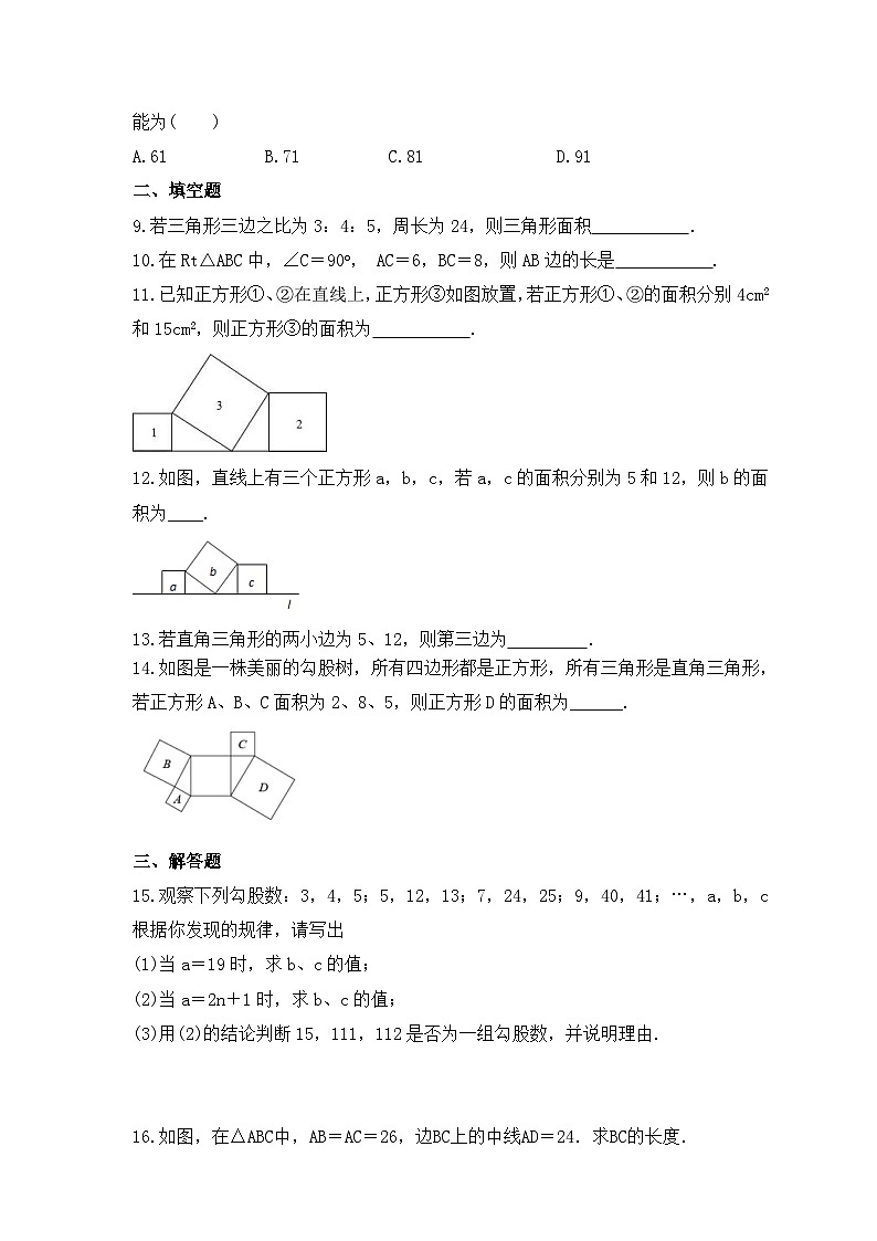 2023年北师大版数学八年级上册《探索勾股定理》课时练习（含答案）02