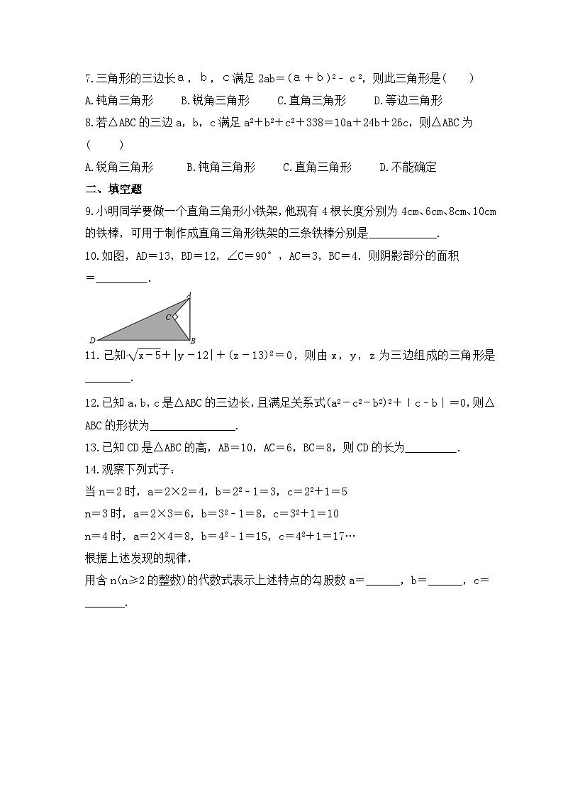 2023年北师大版数学八年级上册《一定是直角三角形吗》课时练习（含答案）02
