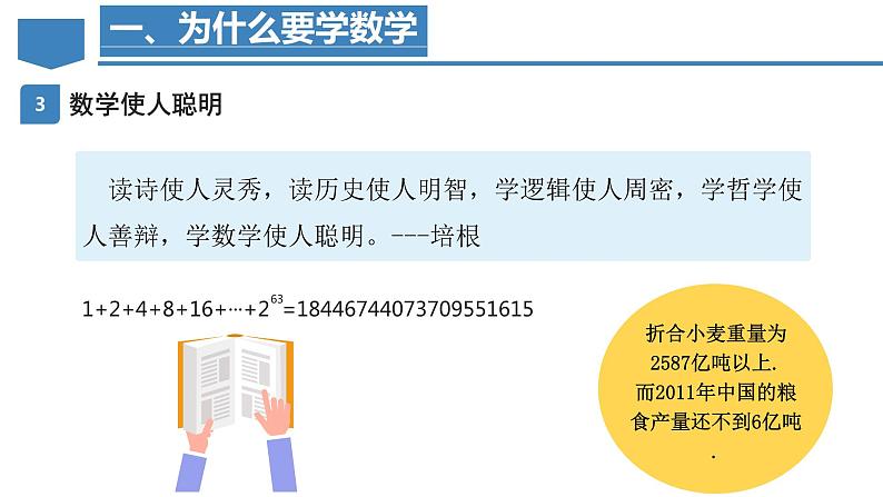 七年级开学第一课-【上好课】七年级数学上册同步备课系列（人教版）课件PPT05