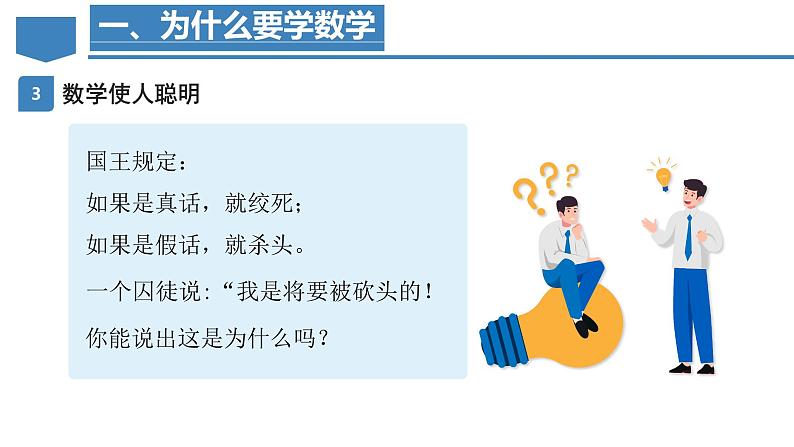 七年级开学第一课-【上好课】七年级数学上册同步备课系列（人教版）课件PPT06