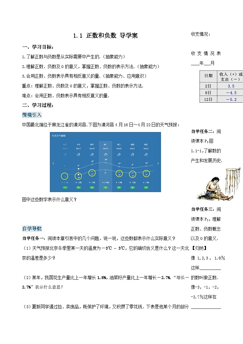 1.1 正数和负数（导学案+分层作业+课件+教案）-【上好课】七年级数学上册同步备课系列（人教版）01