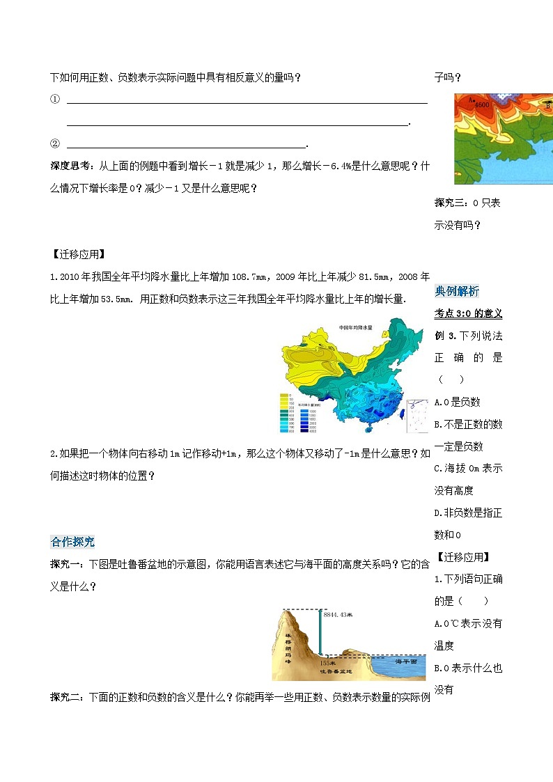 1.1 正数和负数（导学案+分层作业+课件+教案）-【上好课】七年级数学上册同步备课系列（人教版）03