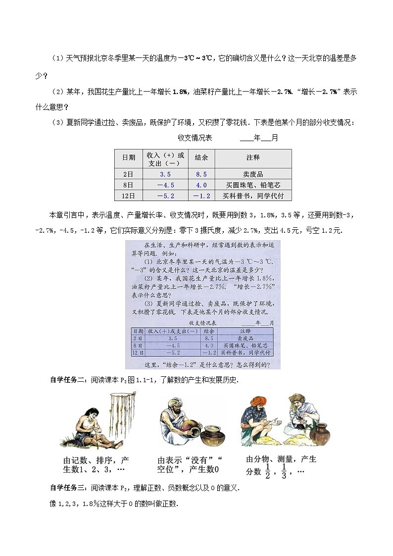 1.1 正数和负数（导学案+分层作业+课件+教案）-【上好课】七年级数学上册同步备课系列（人教版）03