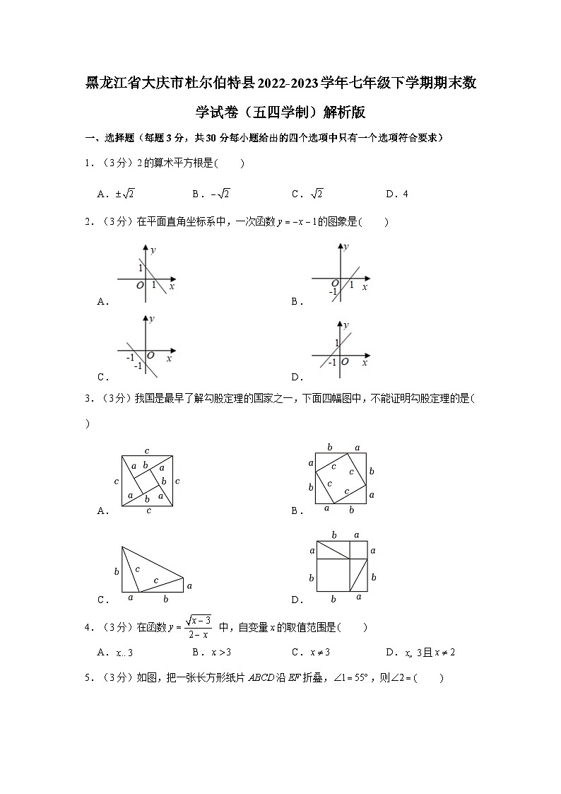 黑龙江省大庆市杜尔伯特县2022-2023学年七年级下学期期末数学试卷及参考答案01