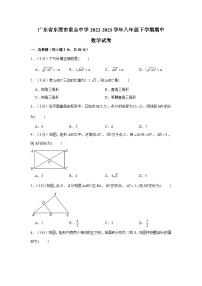 广东省东莞市重点中学2022-2023学年八年级下学期期中数学试卷及参考答案