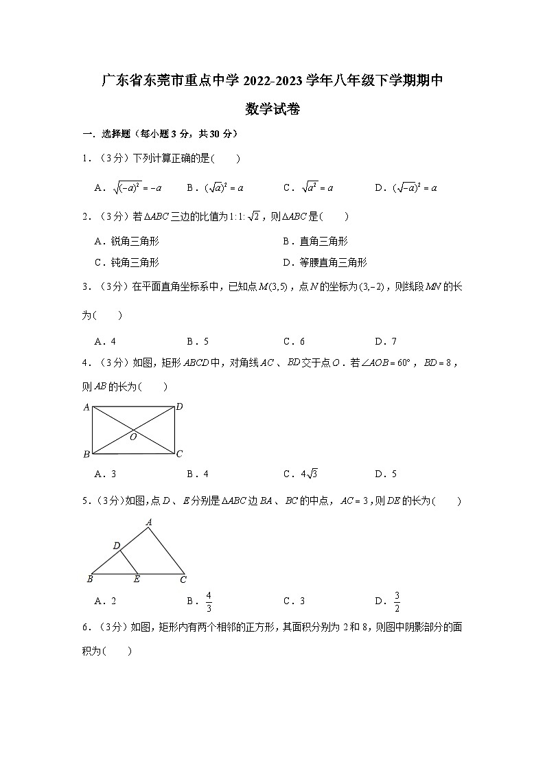 广东省东莞市重点中学2022-2023学年八年级下学期期中数学试卷及参考答案01