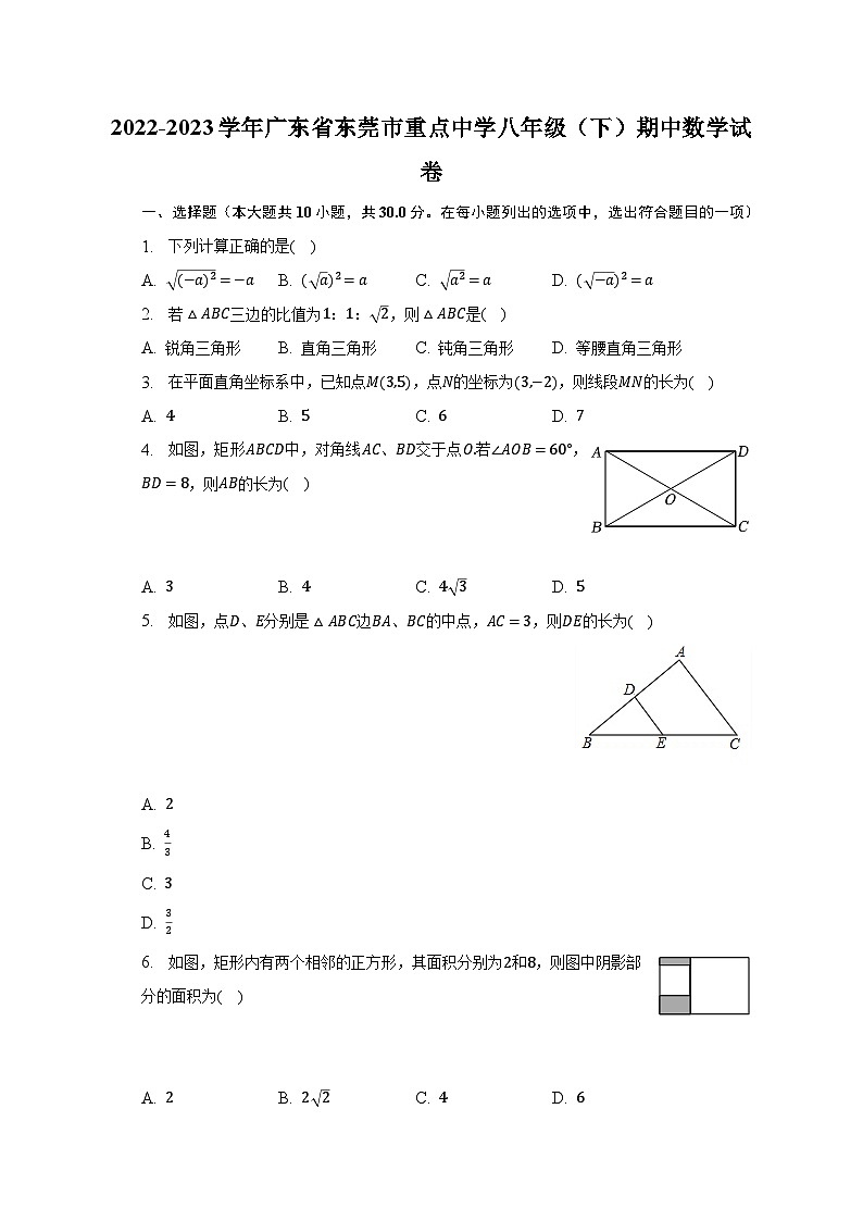 2022-2023学年广东省东莞市重点中学八年级（下）期中数学试卷第1页