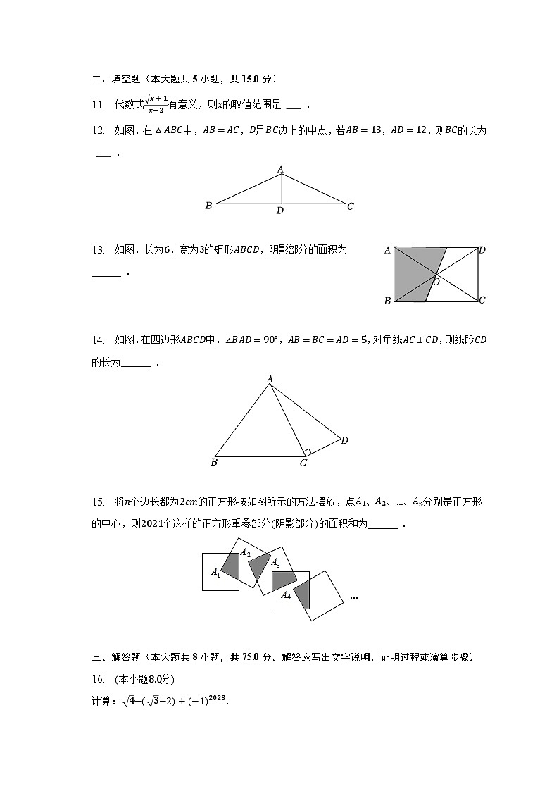 2022-2023学年广东省东莞市重点中学八年级（下）期中数学试卷第3页