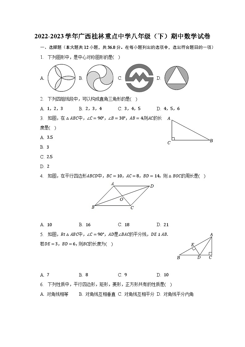 2022-2023学年广西桂林重点中学八年级（下）期中数学试卷第1页
