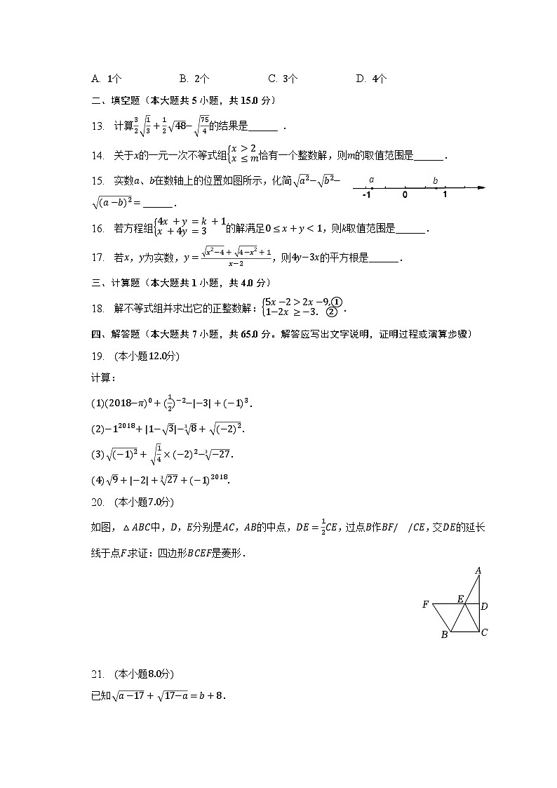 2022-2023学年山东省聊城市东昌府区八年级（下）期中数学试卷03