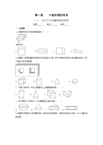 初中数学北师大版七年级上册1.4 从三个不同方向看物体的形状习题